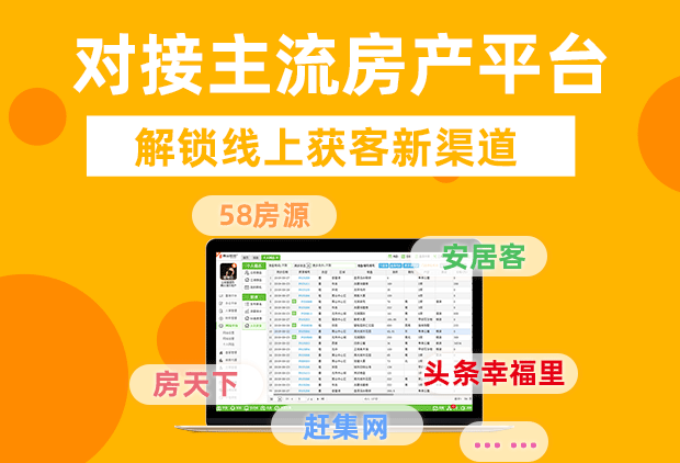 对接主流房产平台，解锁线上获客新渠道