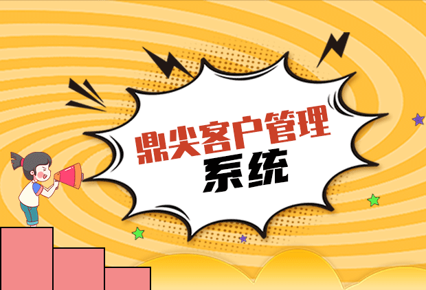 针对房产中介行业专门打造的客户管理系统