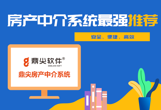 比较好用的房产中介管理系统推荐？