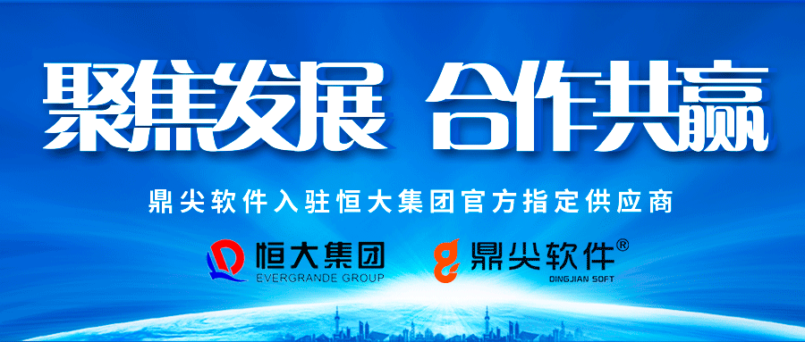 聚焦发展，合作共赢：鼎尖科技赋能恒大房车宝