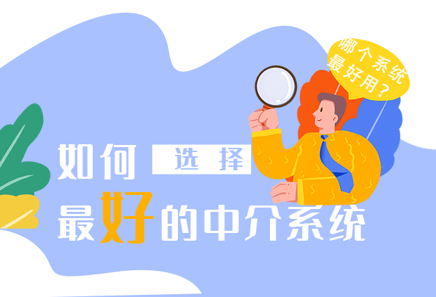 选择房产中介系统，应该看准这样的SaaS服务商