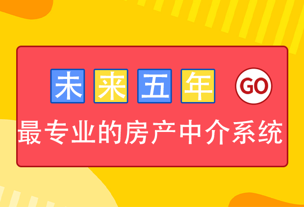 未来5年，这可能是房产行业最专业的中介管理系统了