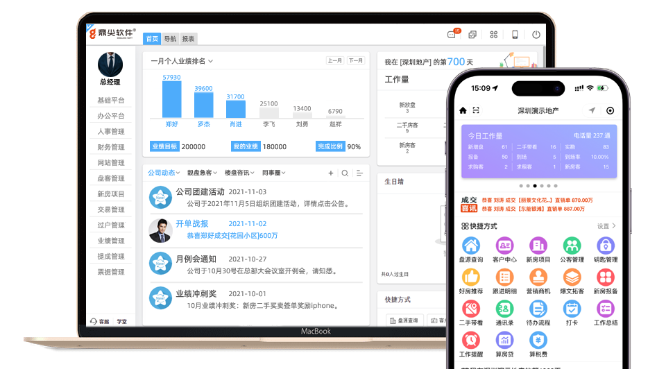 中介行业新助手，鼎尖中介业务系统让你的经纪生意更轻松