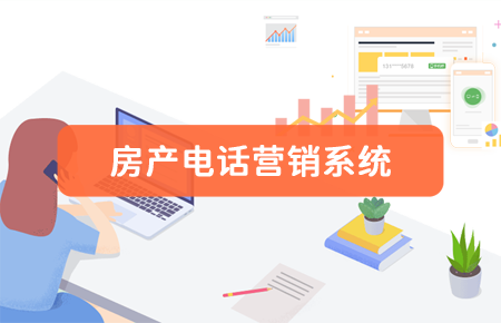 独家揭秘：房产中介如何提升电话销售效率