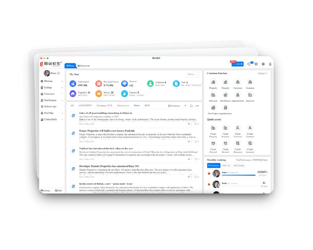 鼎尖软件除了房产中介系统还有哪些产品？